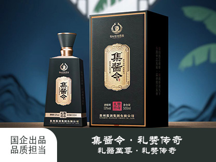 集酱令·礼赞传奇