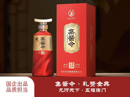 集酱令·礼赞金典