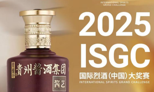 喜报！贵州酱酒集团“贵酱令·酱艺”获得2025年ISGC国际烈酒大奖赛银奖