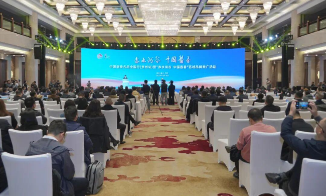 贵州酱酒集团参加“赤水河谷中国酱香”区域品牌推广活动