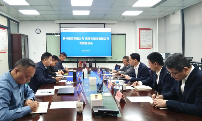 深化国企协同 共促酒旅融合&mdash;&mdash;贵州酱酒集团与贵阳市酒管公司  开展座谈交流