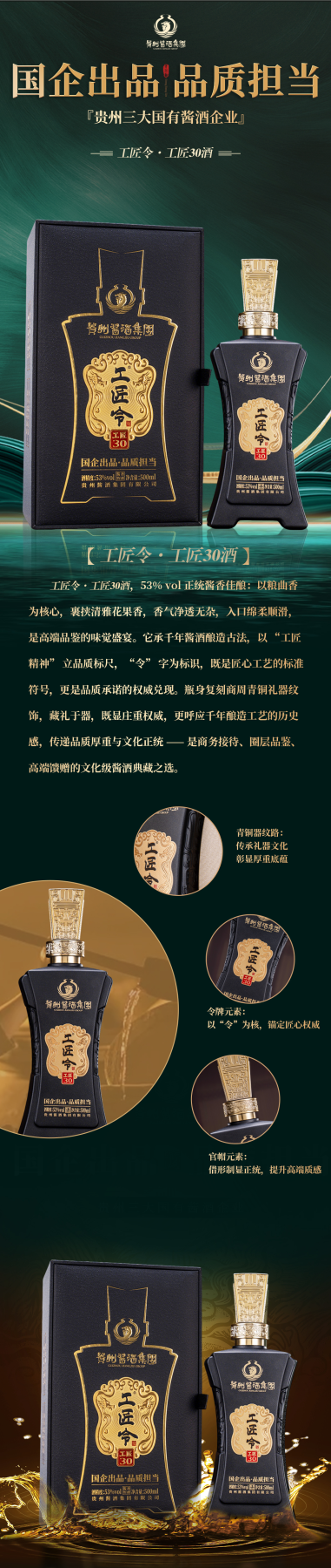 工匠令30.png
